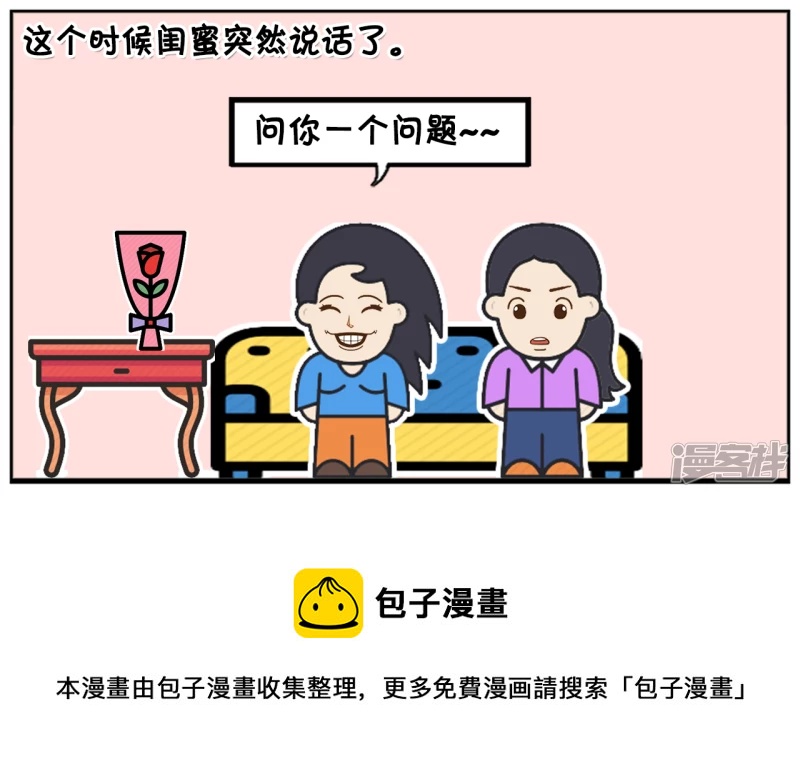 闺蜜却皱着眉头看着楚楚4