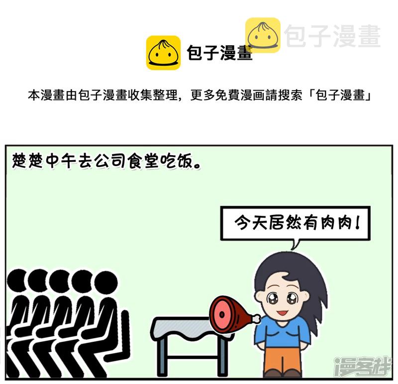 楚楚中午去公司食堂吃饭0