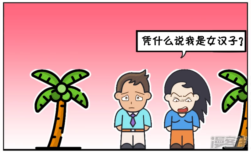 子阳嘲笑楚楚是女汉子1