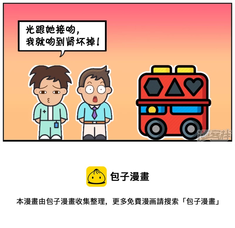 与女神接吻吻到肾坏掉4