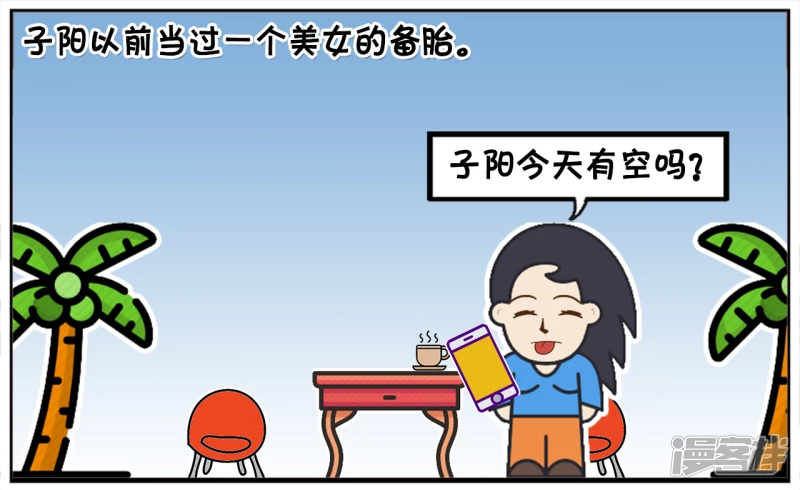 子阳以前当过一个美女的备胎6