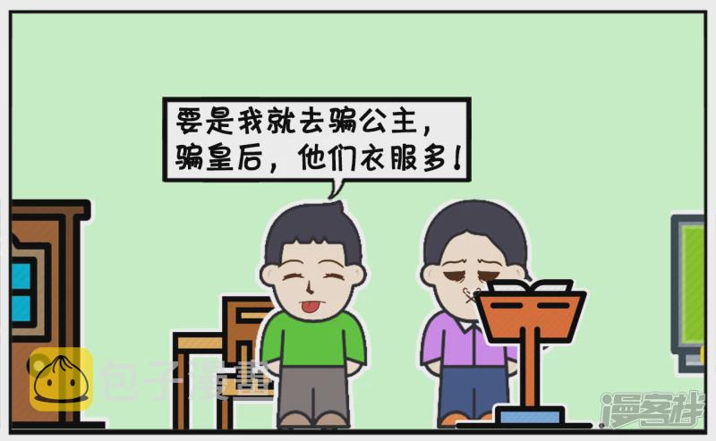 语文老师讲完了皇帝新衣的故事6