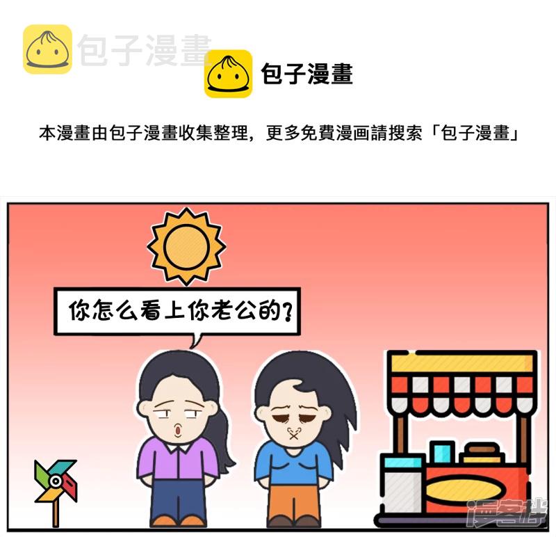 子阳因爲太善良娶了一名漂亮的老婆0