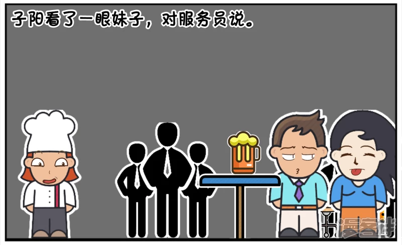子阳第一次去酒吧消费的时候3