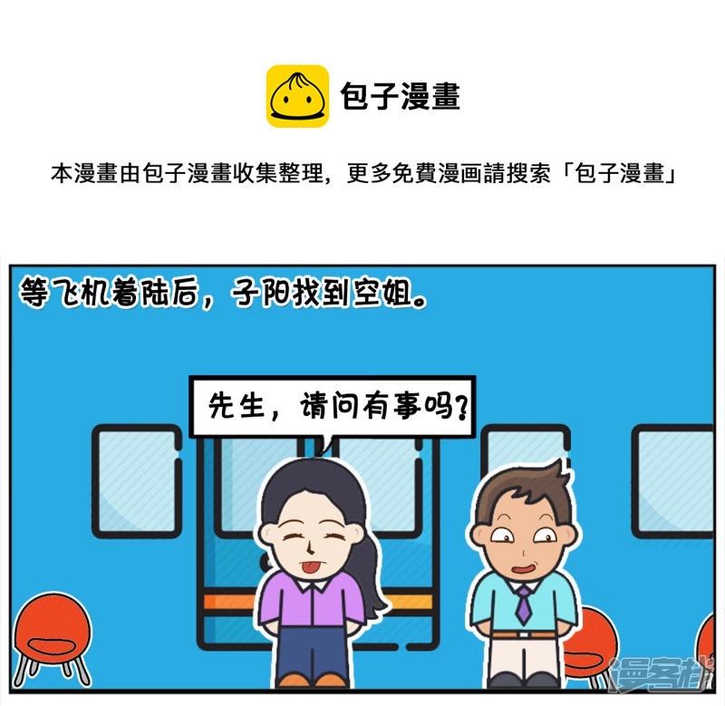 子阳第一次坐飞机时候的趣事4