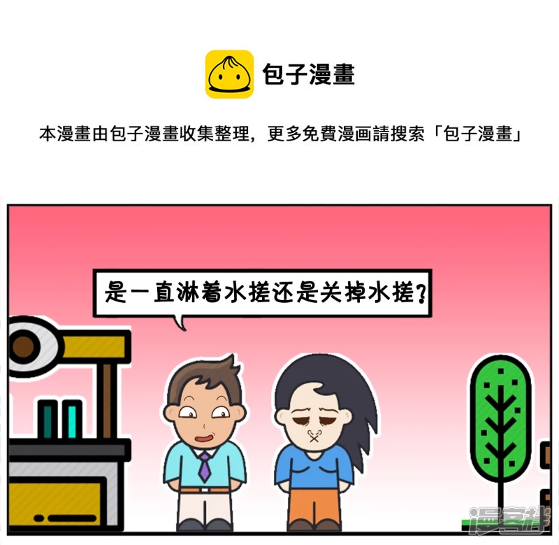 子阳嘲笑楚楚是女汉子4