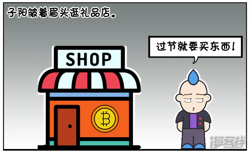 子阳皱着眉头逛礼品店1