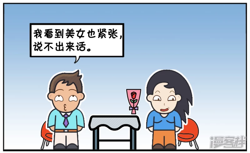 相亲的楚楚是侃侃而谈5