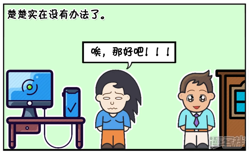 楚楚去一家新公司上班6