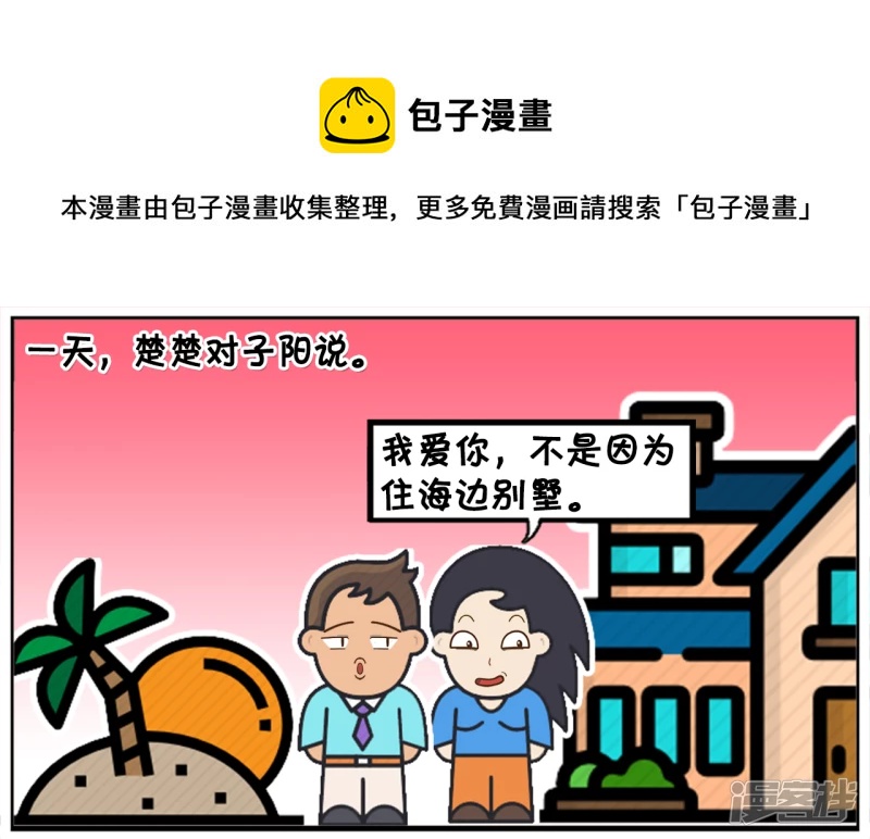我离开你不是因爲你的别墅是租的0