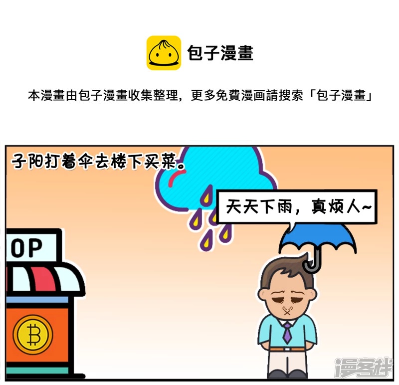 子阳打着伞去楼下买菜0