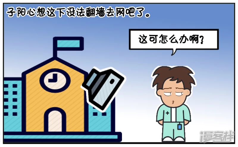 高中时候的子阳天天翻墙去网吧2