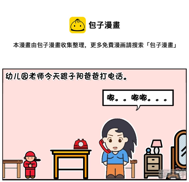 幼儿园老师今天跟子阳爸爸打电话0