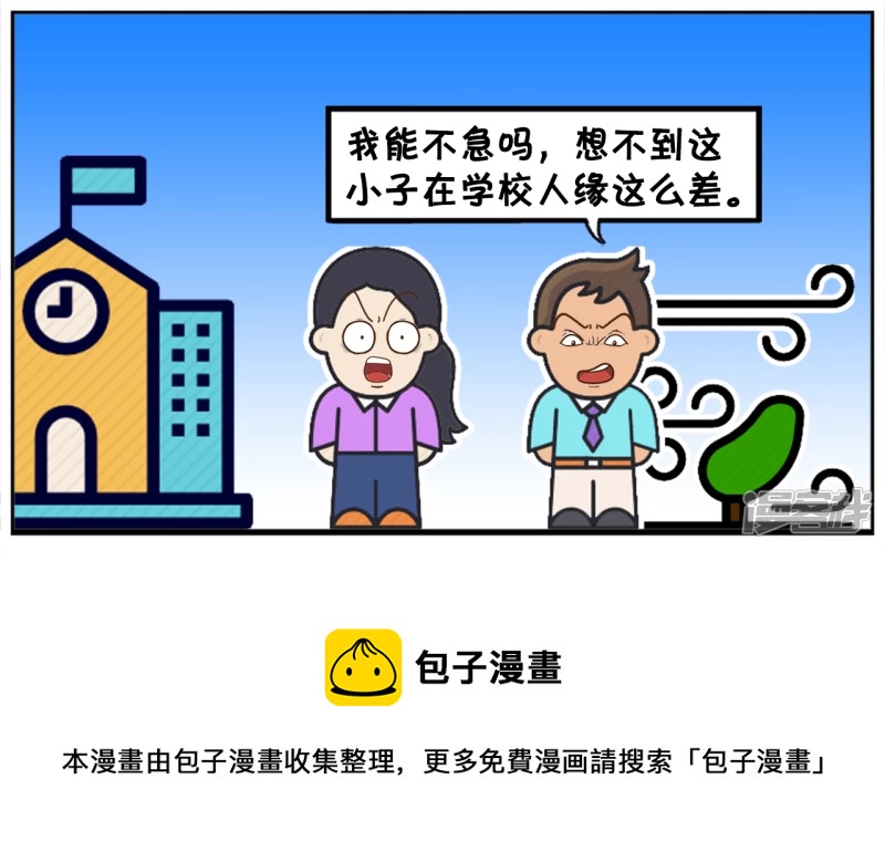 子阳的儿子考试作弊被同学举报4