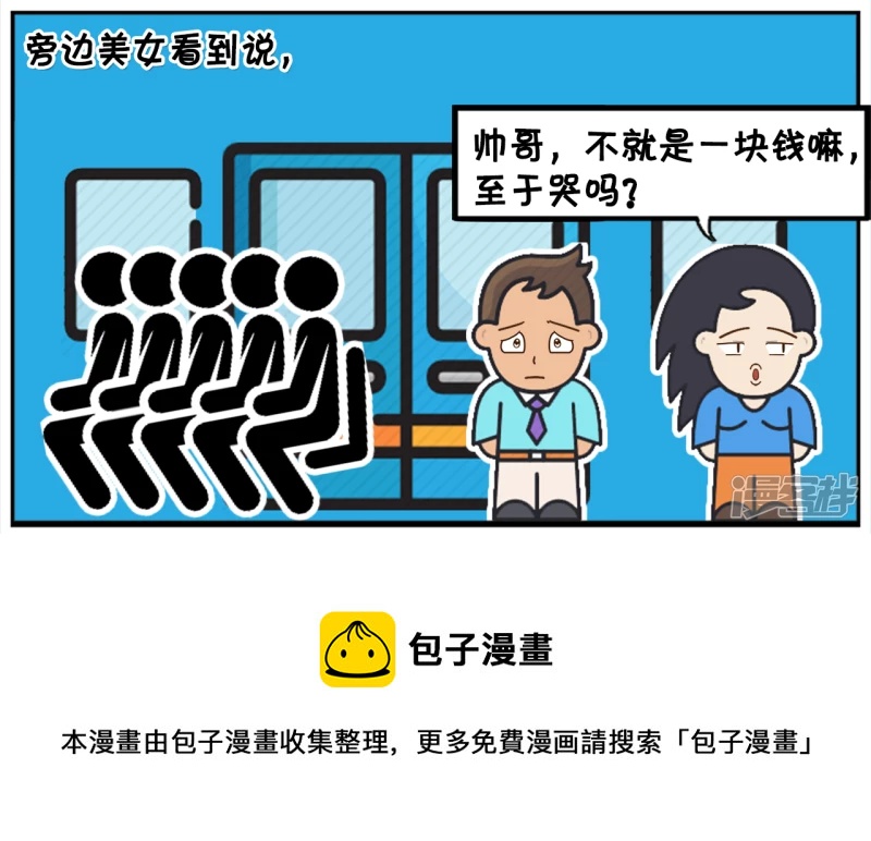 子阳与楚楚分手，独自坐车回家7