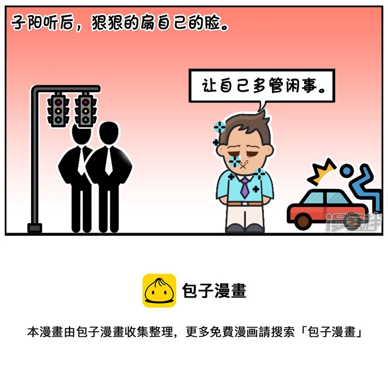 好心的子阳做了一件大坏事7