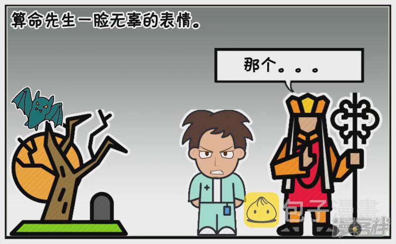 子阳与算命先生的对法2