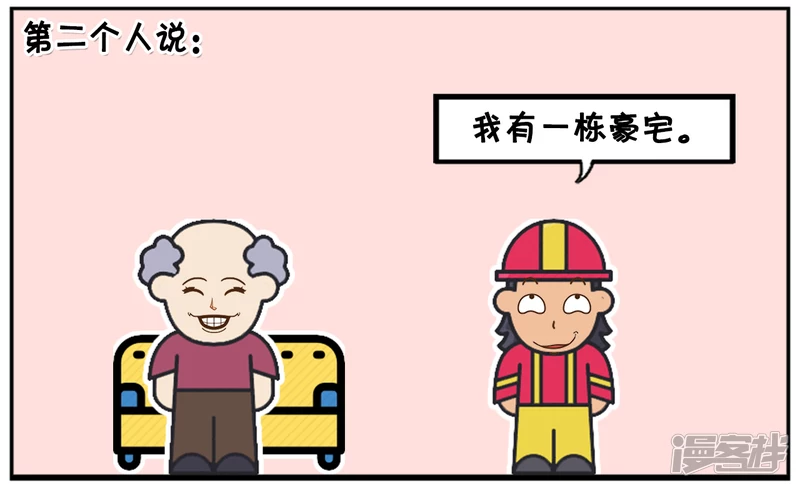 穷小子与两个富翁抢女朋友3