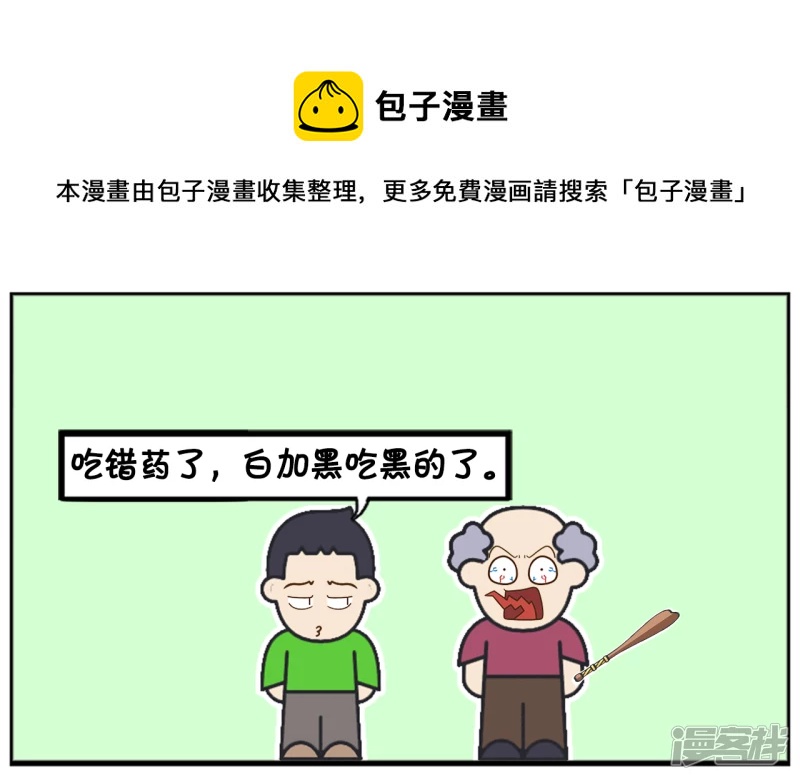 老师对上课睡觉的学生很生气4
