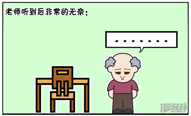 老师对上课睡觉的学生很生气5