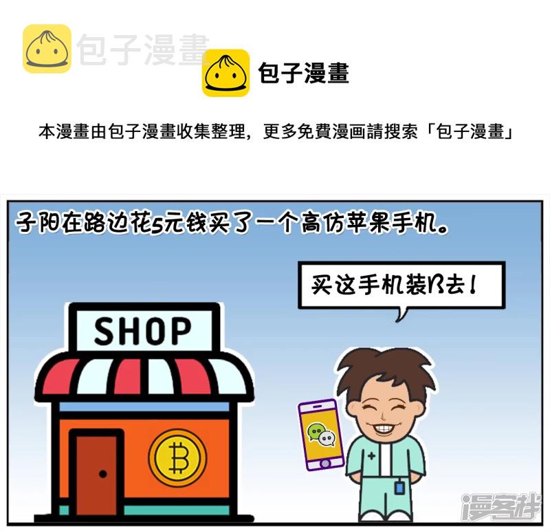 子阳买了个假手机0