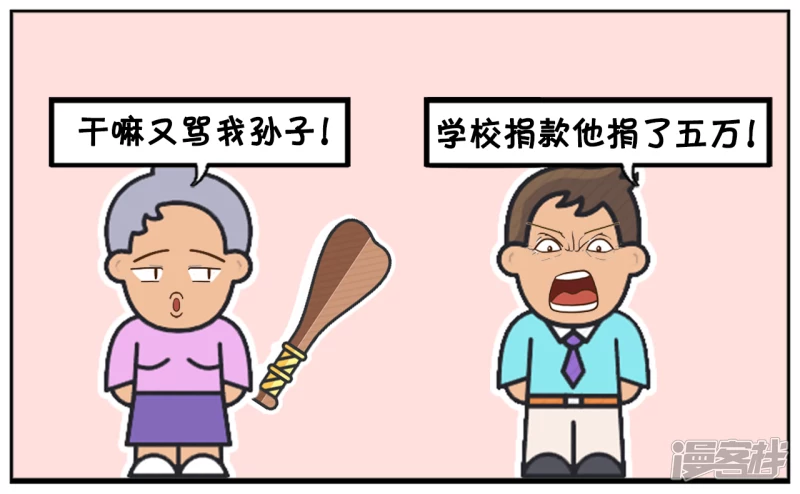 孙子把奶奶的退休金全部捐了出去2
