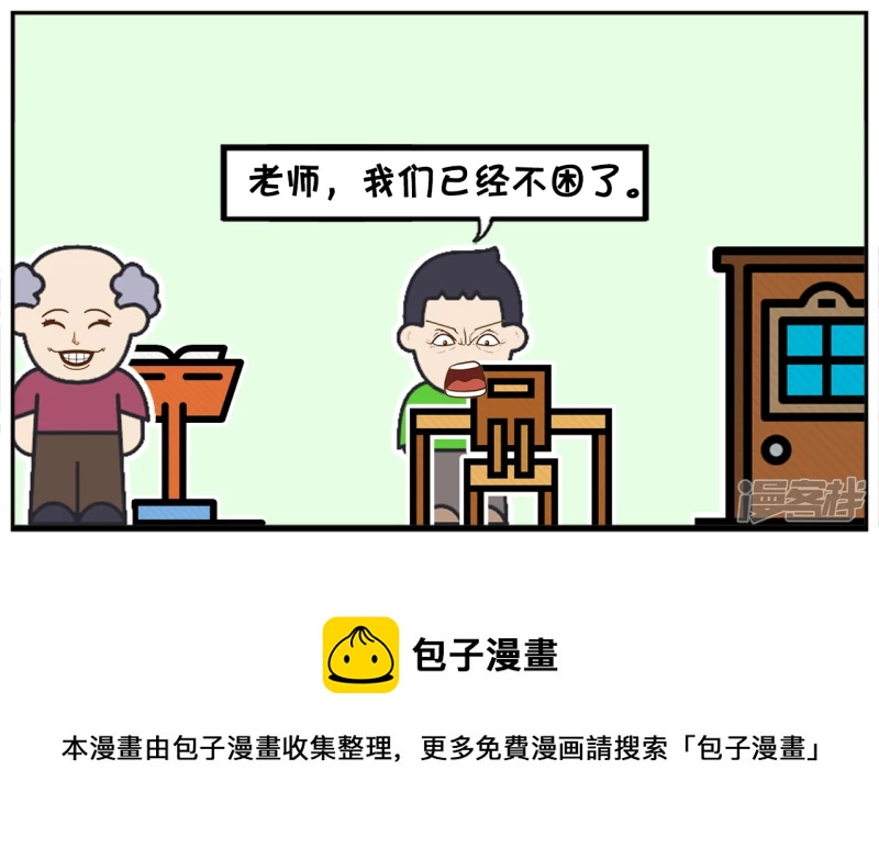 上课时，老师发现同学都在打盹7