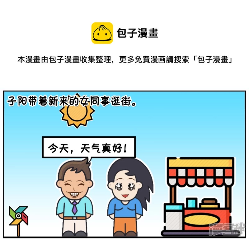 子阳带着新来的女同事逛街0