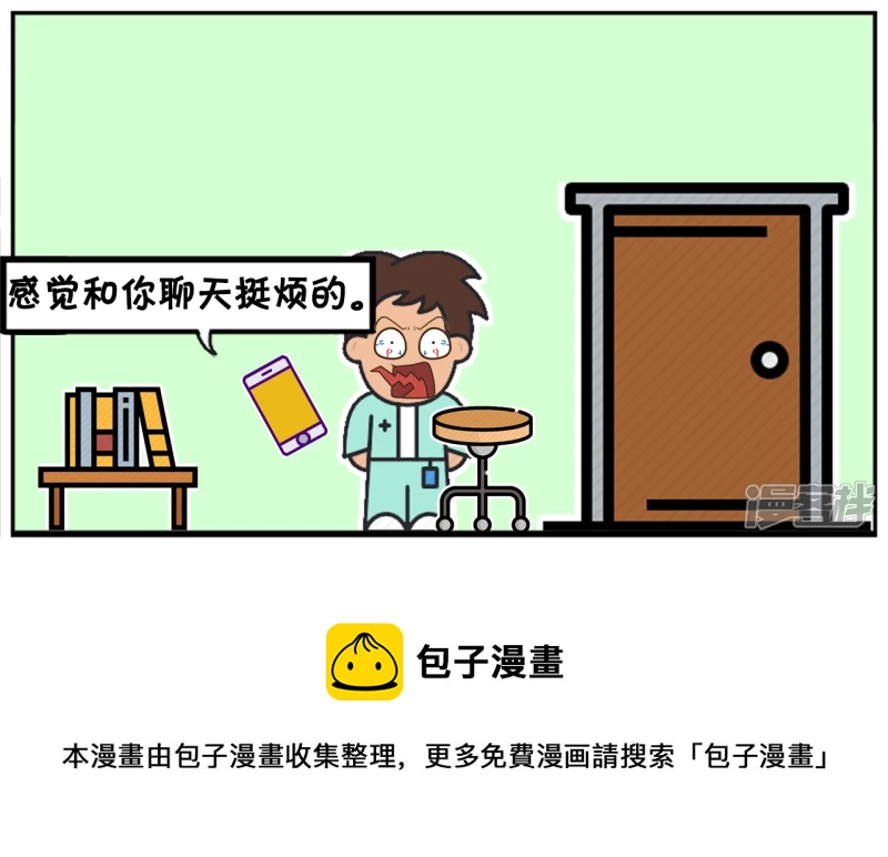 子阳与女神用微信聊天的时候7