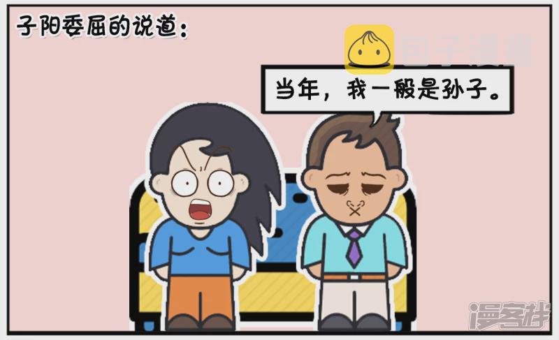 子阳小的时候过家家都没老婆3