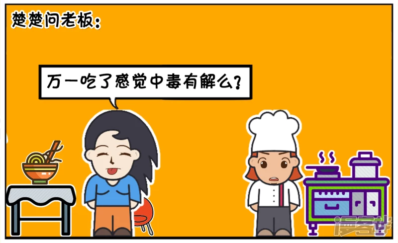 子阳与楚楚在饭店里吃河豚1
