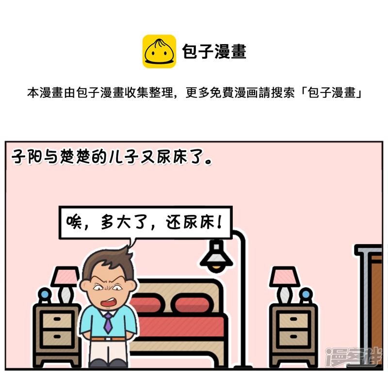 子阳与楚楚的儿子又尿牀了0