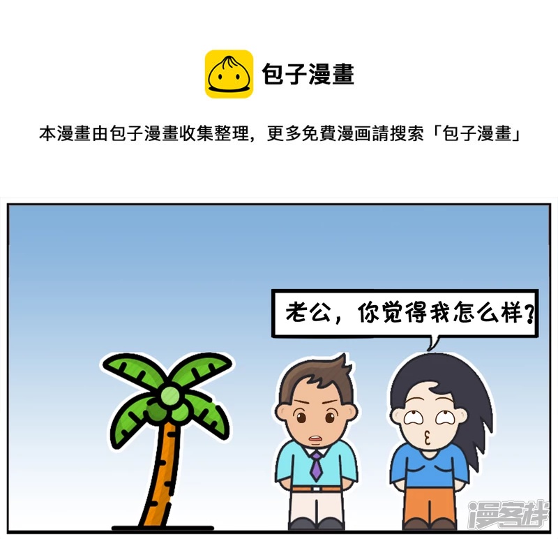 老公夸自己的老婆是古代貂蝉0