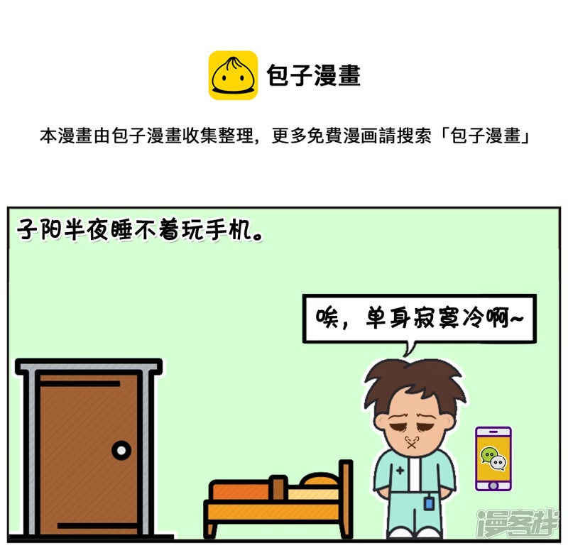 子阳半夜睡不着玩手机0