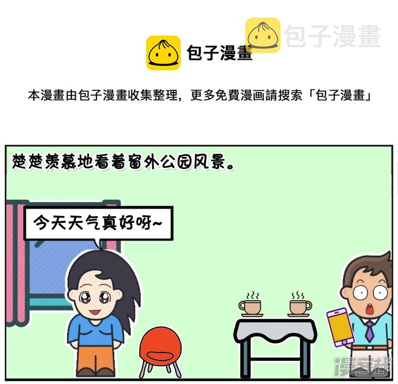 楚楚羡慕地看着窗外公园风景0