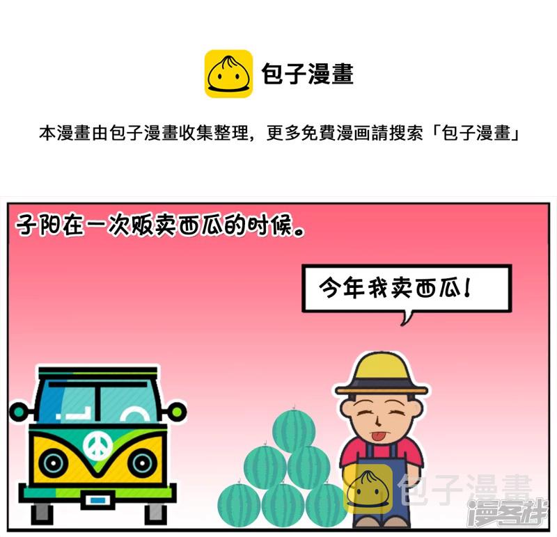 子阳在一次贩卖西瓜的时候0