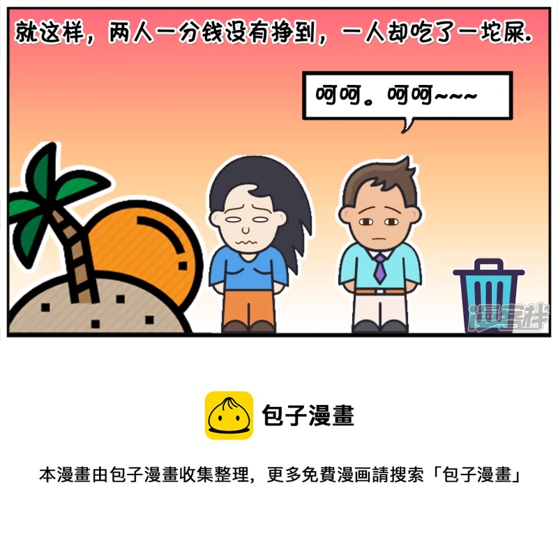 两名富翁在公园里散步7