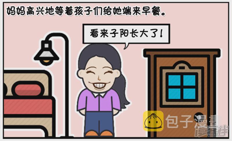 子阳在母亲节给妈妈的惊喜3