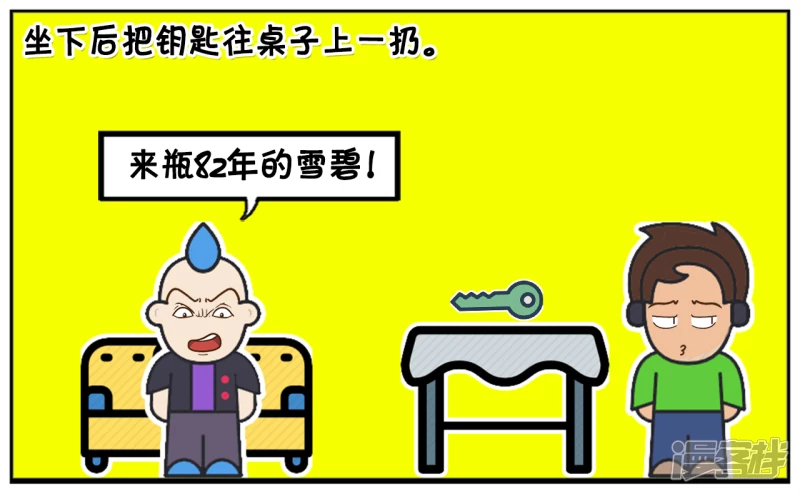 穷小子武洋买了一把跑车钥匙2