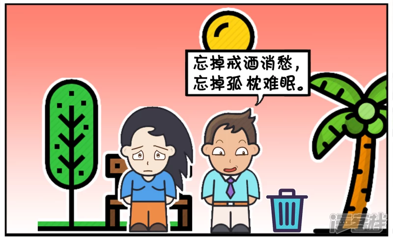 忘掉兄弟义气，忘掉知己红颜3