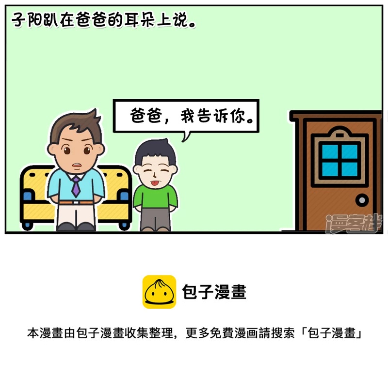 子阳的幼儿园突然放假4