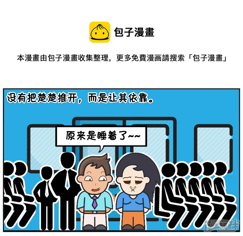 一天，楚楚下班挤地铁回家4