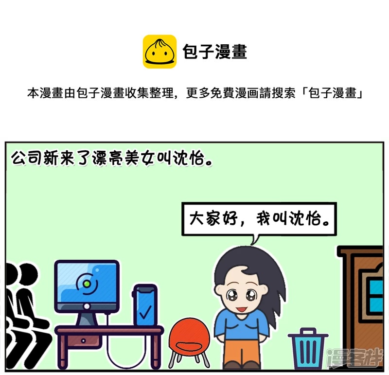 公司新来了漂亮美女叫沈怡0