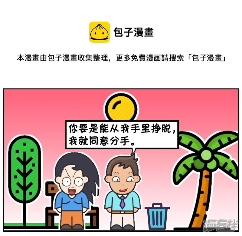 子阳与楚楚吵架闹分手4