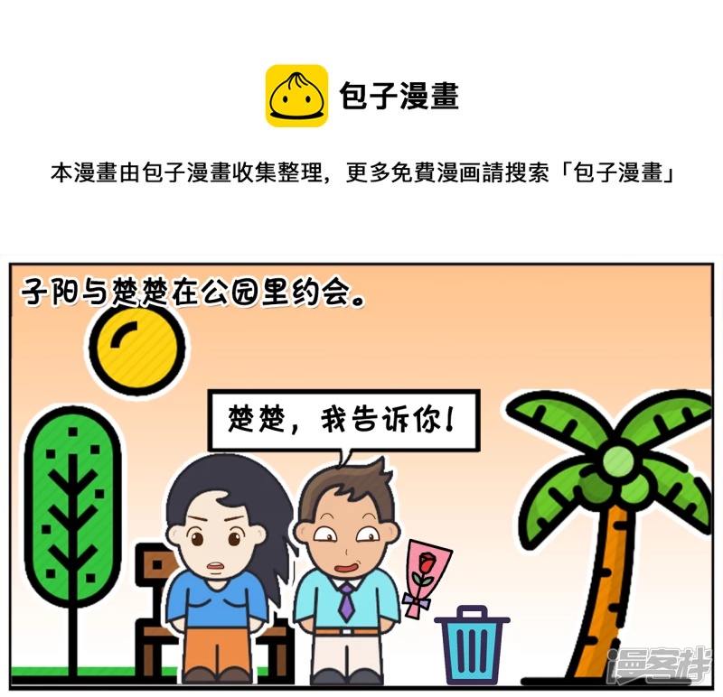 子阳与楚楚在公园里约会0