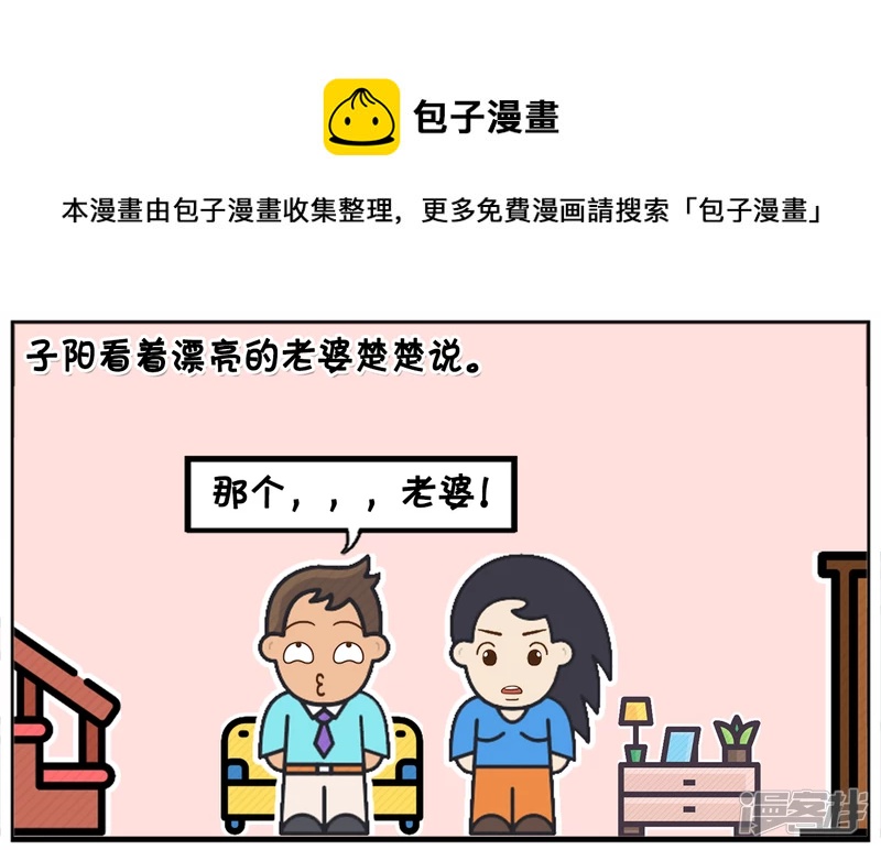 子阳看着漂亮的老婆很自豪0