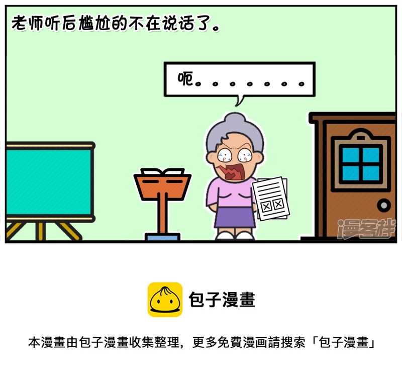 一次考试结束，老师非常的生气7