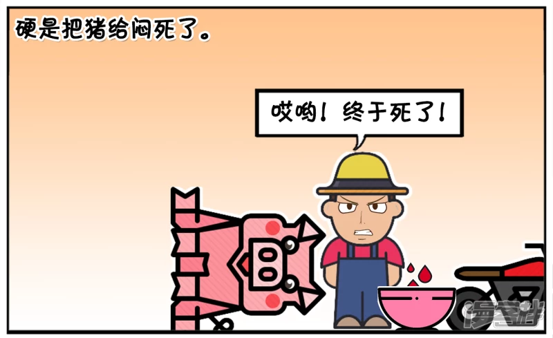 子阳假装一名屠夫去农户家杀猪5