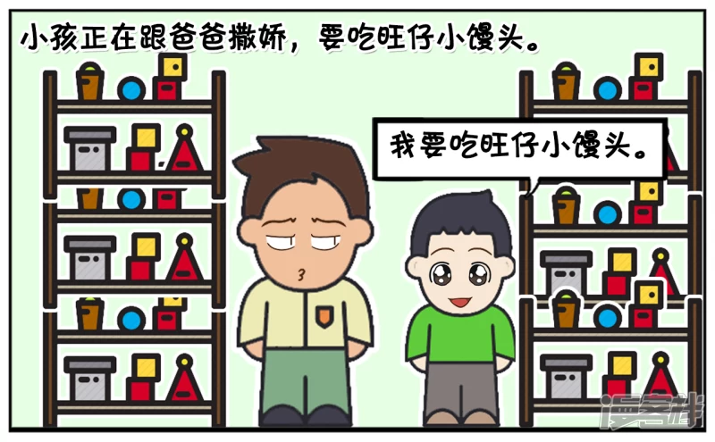 跟爸爸撒娇的小孩没饼乾吃2