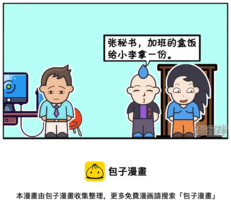 老板请加班的小李一份盒饭7